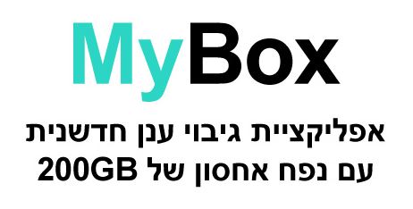 שירות Mybox של פרטנר
