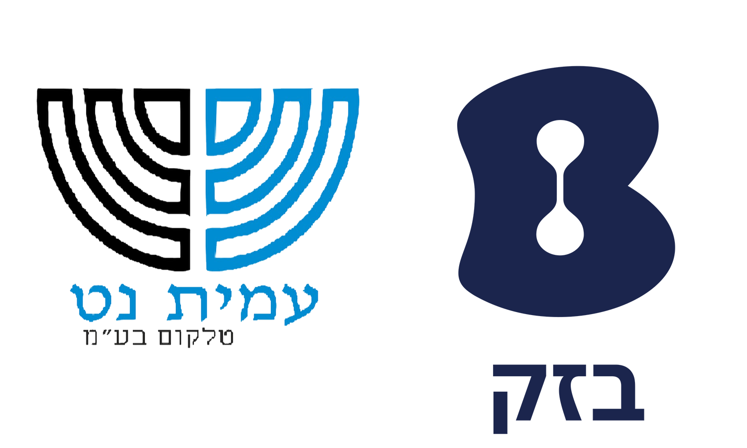 בזק ועמית-נט 200 מגה
