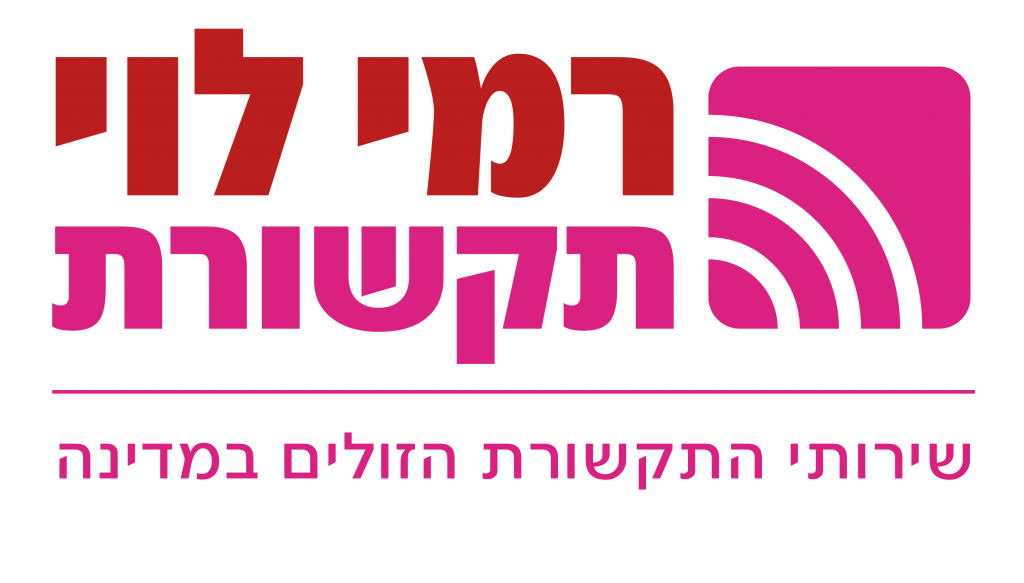 רמי לוי תקשורת