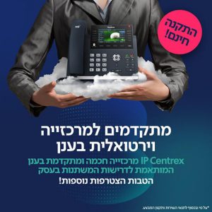 מרכזיית IP בזק