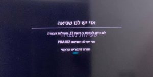 תקלה בפרטנר טיוי