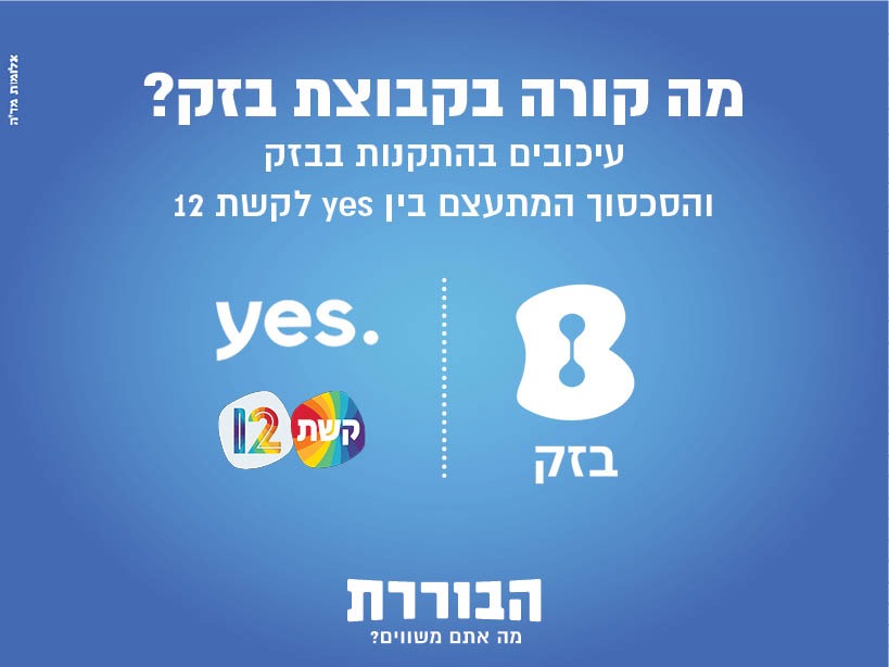 קבוצת בזק